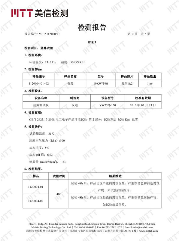 電磁感應(yīng)加熱器鹽霧檢測